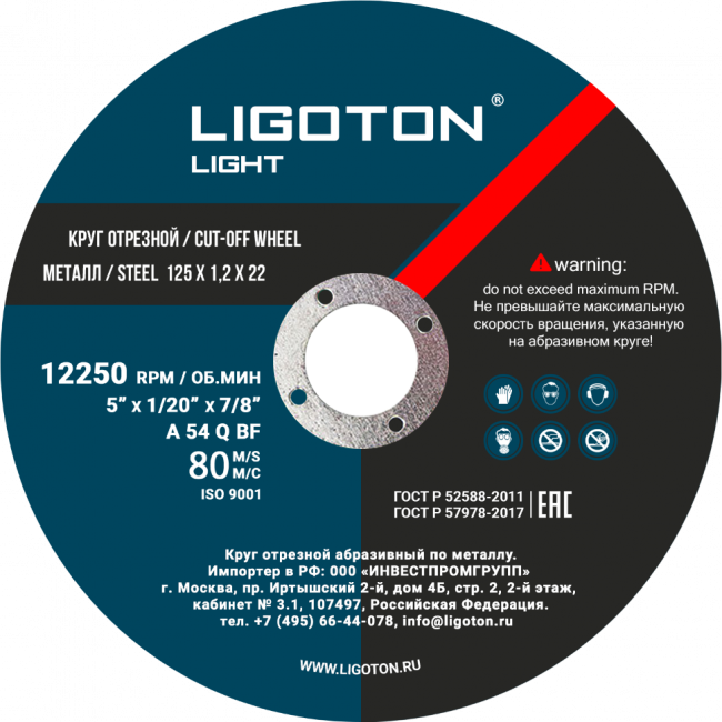 Отрезной круг LIGOTON LIGHT 125*1.2*22