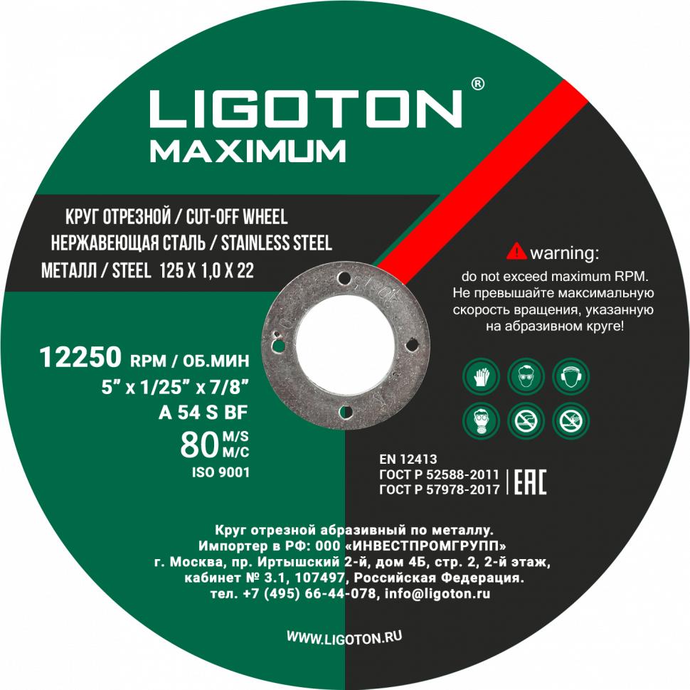 Отрезной круг LIGOTON MAXIMUM 125*1,6*22