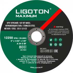 Отрезной круг LIGOTON MAXIMUM 350*3,5*25,4