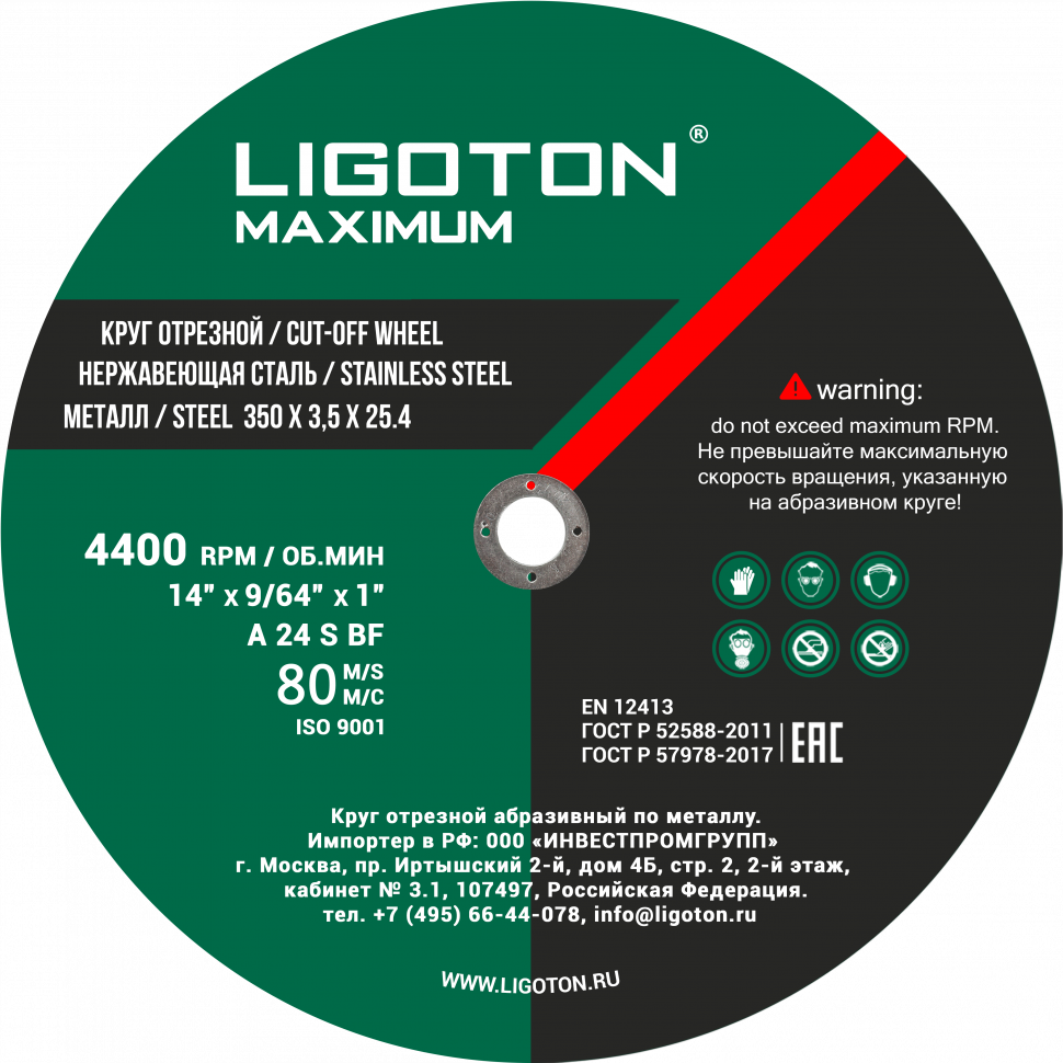 Отрезной круг LIGOTON MAXIMUM 400*4,0*32