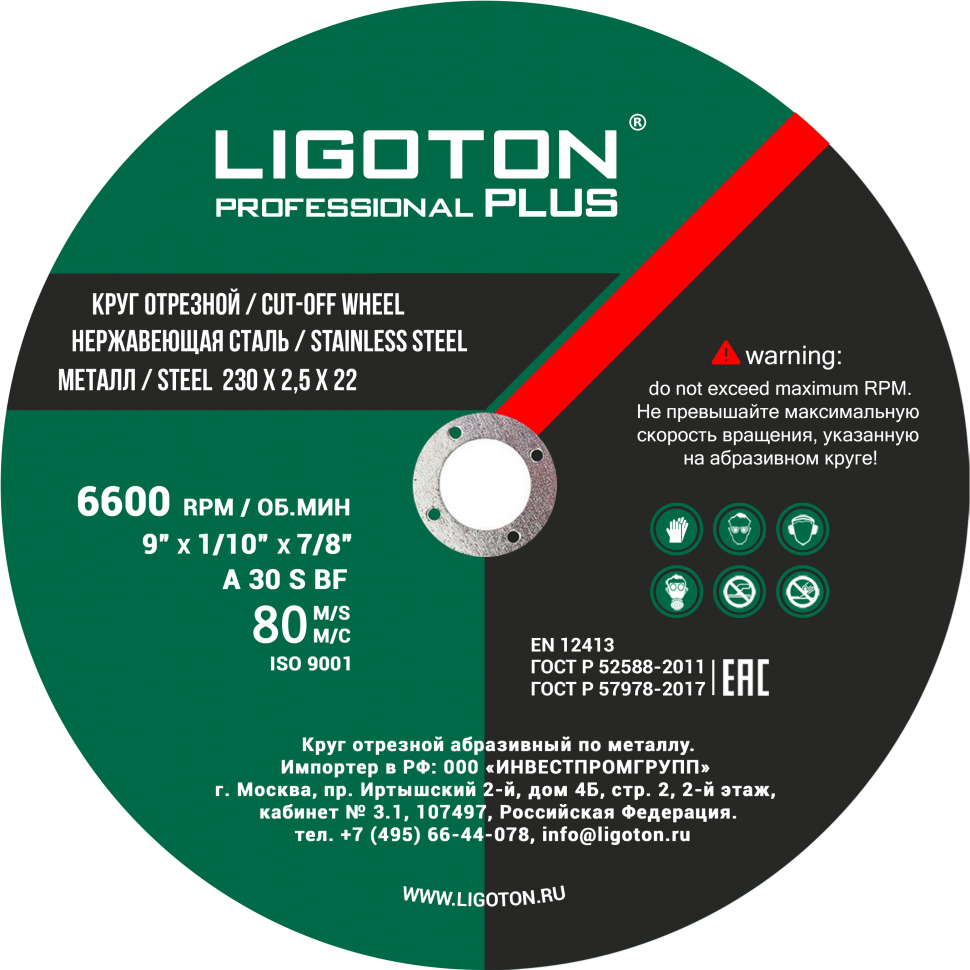 Отрезной круг LIGOTON PROFESSIONAL PLUS 125*1,2*22