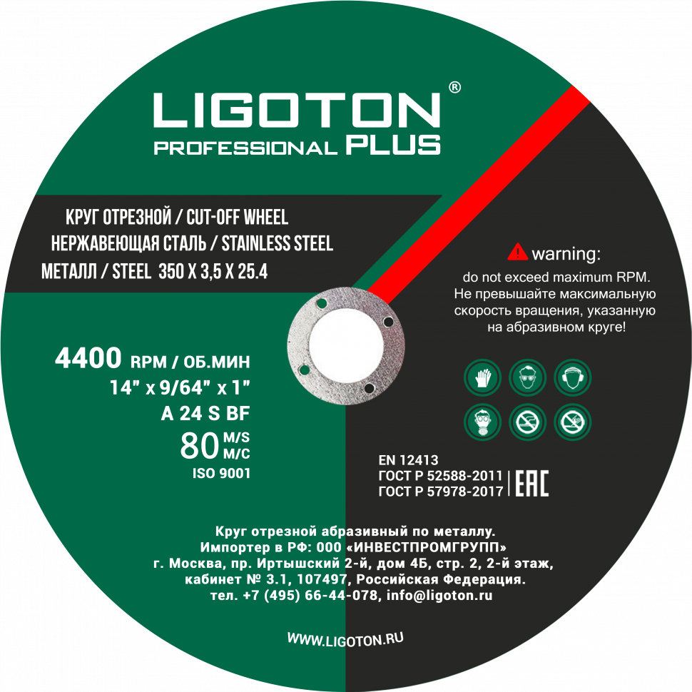 Отрезной круг LIGOTON PROFESSIONAL PLUS 125*1,2*22