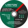 Отрезной круг LIGOTON PROFESSIONAL PLUS 125*1,6*22