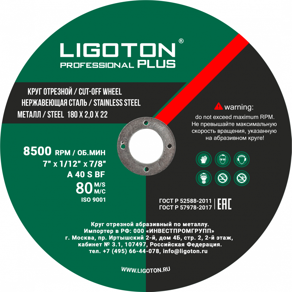 Отрезной круг LIGOTON PROFESSIONAL PLUS 125*2,0*22