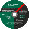 Круг шлифовальный LIGOTON MAXIMUM 125*6.0*22