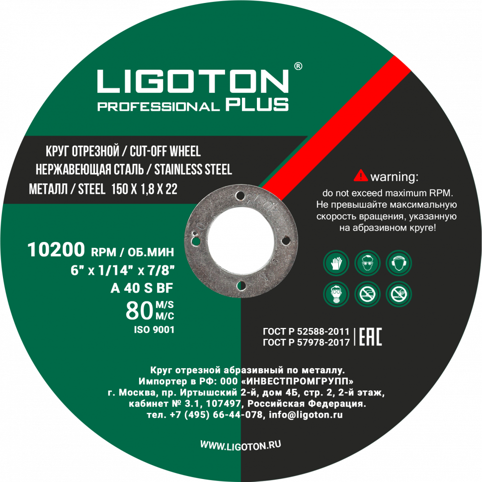 Отрезной круг LIGOTON PROFESSIONAL PLUS 180*2,0*22