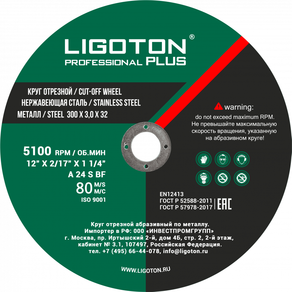 Отрезной круг LIGOTON PROFESSIONAL PLUS 230*2,5*22