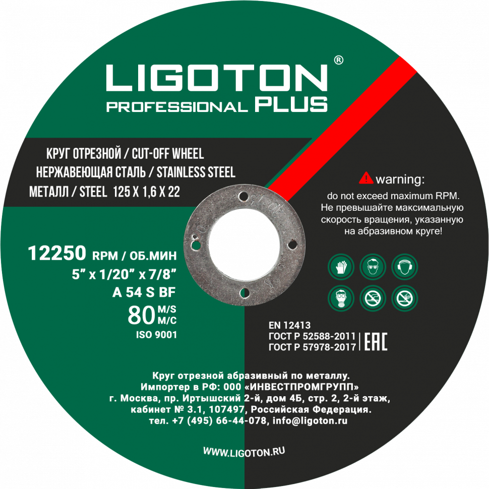 Отрезной круг LIGOTON PROFESSIONAL PLUS 300*3,0*32