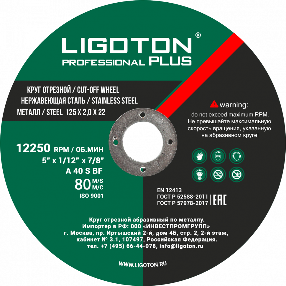 Отрезной круг LIGOTON PROFESSIONAL PLUS 300*3,0*32