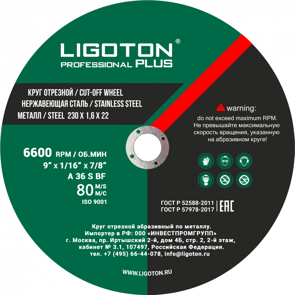 Отрезной круг LIGOTON PROFESSIONAL PLUS 300*3,0*32