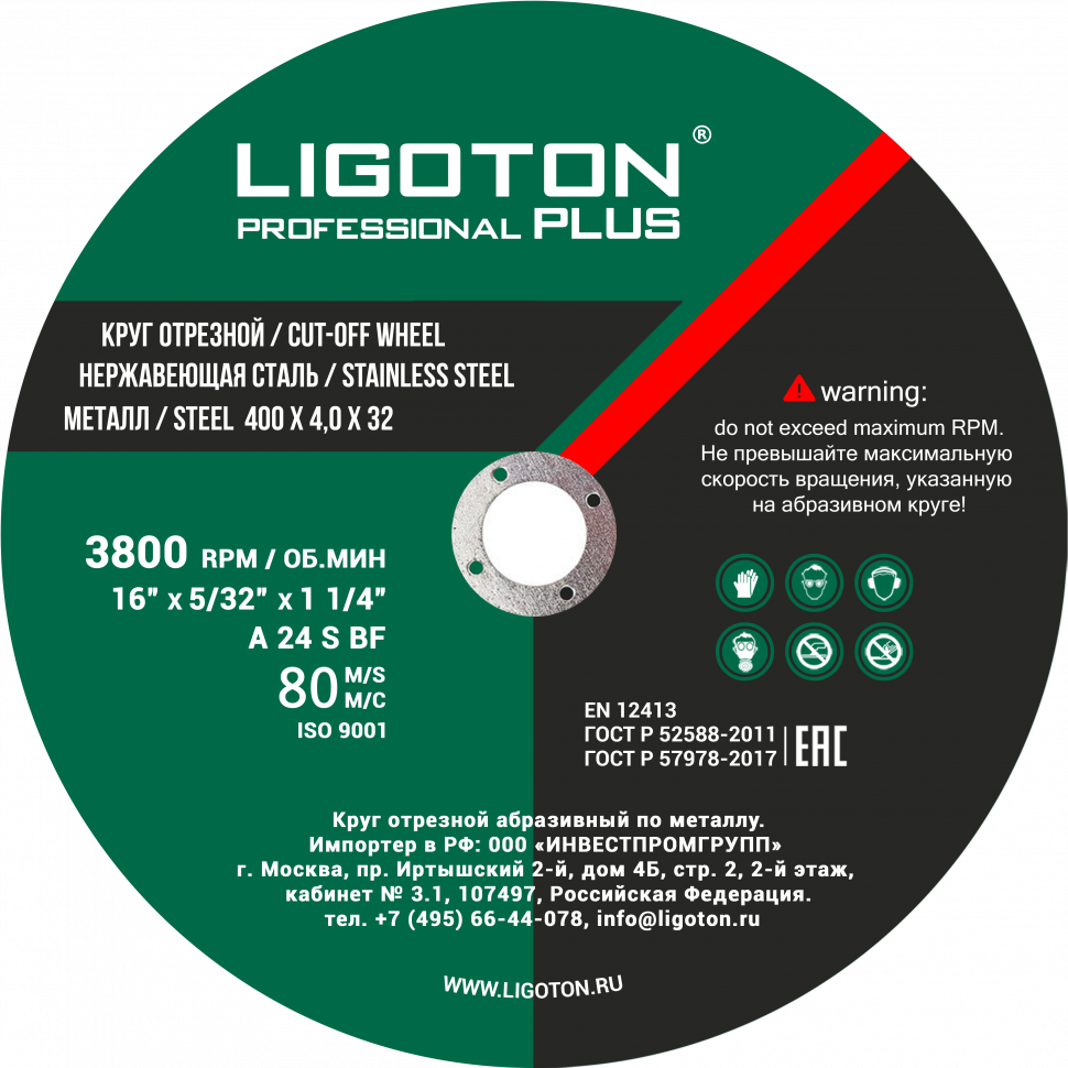 Отрезной круг LIGOTON PROFESSIONAL PLUS 400*4,0*32