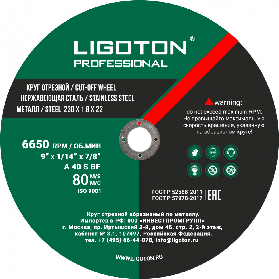 Отрезной круг LIGOTON PROFESSIONAL 230*1.8*22