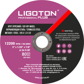 Отрезной круг LIGOTON Professional PLUS Ceramic 125*1.2*22