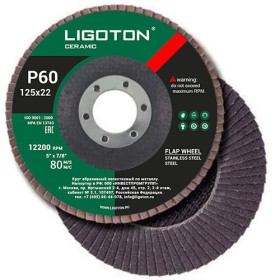 Лепестковый круг LIGOTON CERAMIC 125*22 Р80