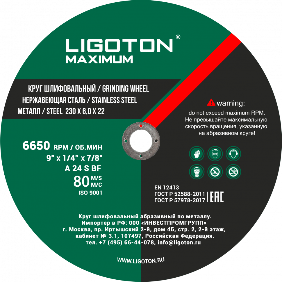 Круг шлифовальный LIGOTON MAXIMUM 125*6.0*22