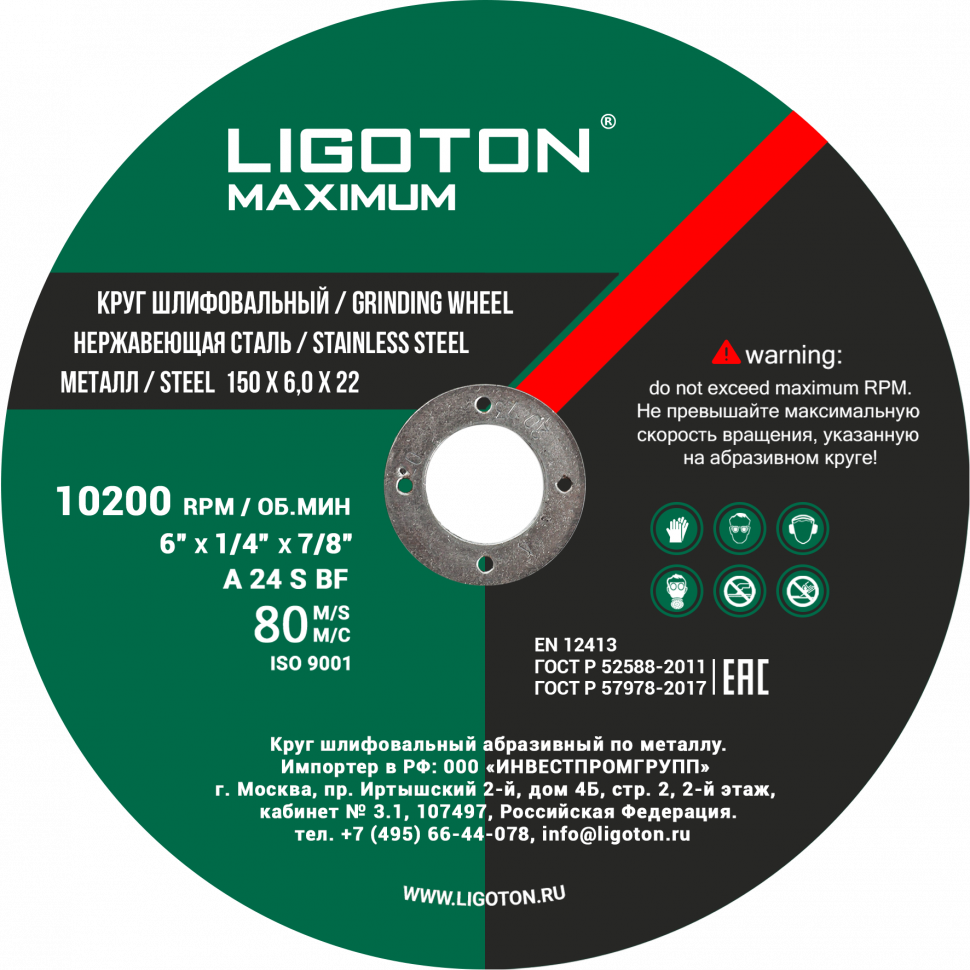 Круг шлифовальный LIGOTON MAXIMUM 180*6.0*22