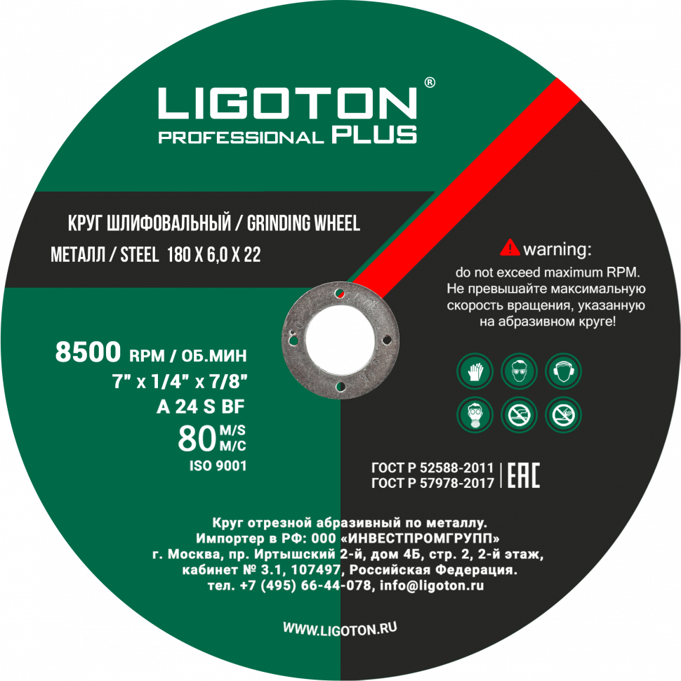 Круг шлифовальный LIGOTON PROFESSIONAL PLUS 125*6.0*22
