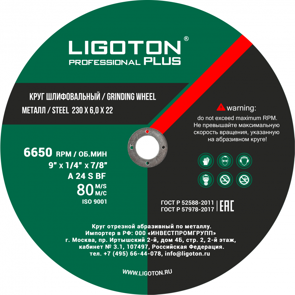 Круг шлифовальный LIGOTON PROFESSIONAL PLUS 180*6,0*22